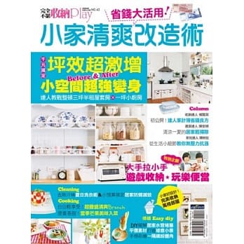 收纳PlayNo.42省钱大活用！小家清爽改造术 pdf epub mobi 电子书 下载
