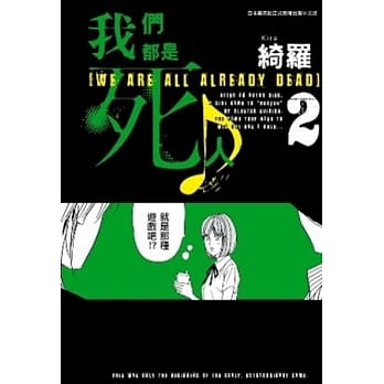 我们都是死人 2 pdf epub mobi 电子书 下载