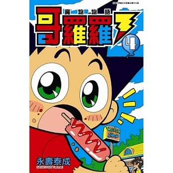 哥哥罗魔物物语04 pdf epub mobi 电子书 下载