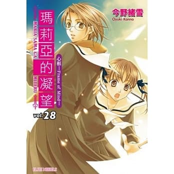 玛莉亚的凝望 vol.28 心框─Frame of Mind─ pdf epub mobi 电子书 下载