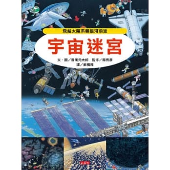 宇宙迷宫 pdf epub mobi 电子书 下载