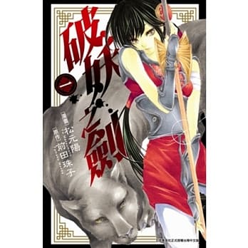 破妖之剑 1 pdf epub mobi 电子书 下载