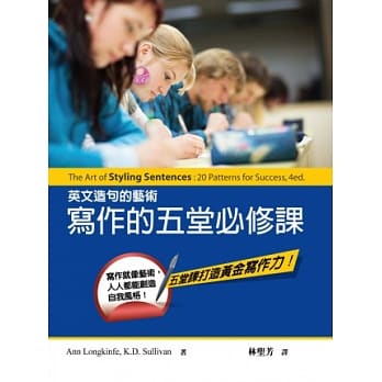 英文造句的艺术：写作的五堂必修课 pdf epub mobi 电子书 下载