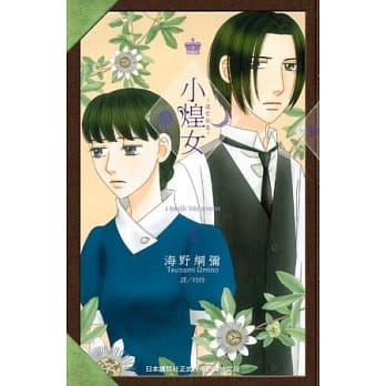 小煌女 ~流亡公主~ 4 pdf epub mobi 电子书 下载