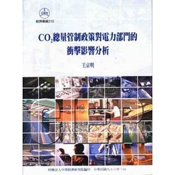 CO2总量管制政策对电力部门的冲击影响分析 pdf epub mobi 电子书 下载