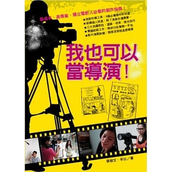 我也可以当导演 pdf epub mobi 电子书 下载