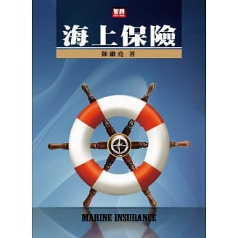 海上保险 pdf epub mobi 电子书 下载