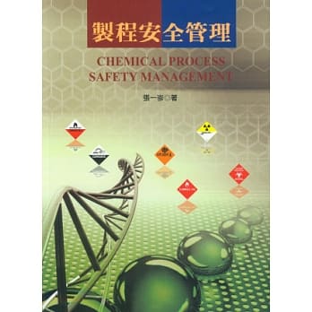 制程安全管理 pdf epub mobi 电子书 下载