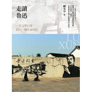 走读鲁迅：一代文学巨擘的十一个生命印记 pdf epub mobi 电子书 下载