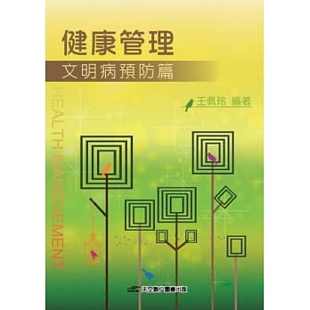 健康管理：文明病预防篇 pdf epub mobi 电子书 下载