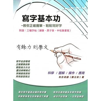 写字基本功 附录：三种字帖(钢笔、原子笔、中性笔书写) pdf epub mobi 电子书 下载