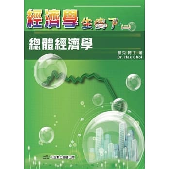 经济学 生病了：卷二 总体经济学 pdf epub mobi 电子书 下载