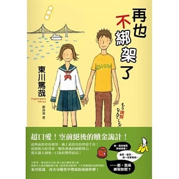 再也不绑架了 pdf epub mobi 电子书 下载