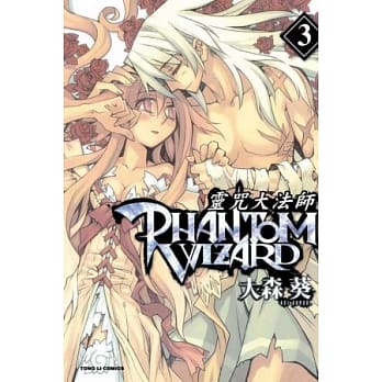 灵咒大法师 3完 pdf epub mobi 电子书 下载