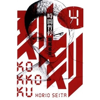 刻刻-时间暂停- 4 pdf epub mobi 电子书 下载