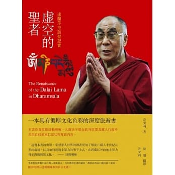 虚空的圣者：达兰莎拉访圣记实（附光碟） pdf epub mobi 电子书 下载