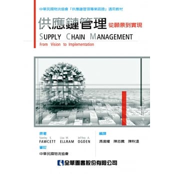 供应链管理：从愿景到实现 pdf epub mobi 电子书 下载