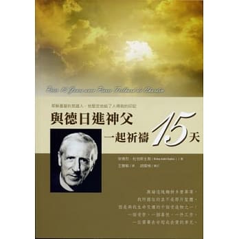 与德日进神父一起祈祷15天 pdf epub mobi 电子书 下载