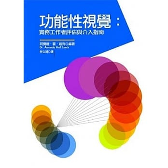 功能性视觉：实务工作者评估与介入指南 pdf epub mobi 电子书 下载