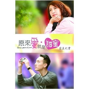原来爱．就是甜蜜写真纪实 pdf epub mobi 电子书 下载