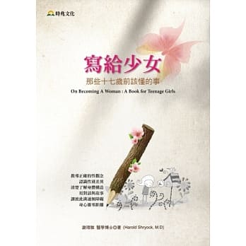 写给少女：那些十七岁前该懂的事 pdf epub mobi 电子书 下载