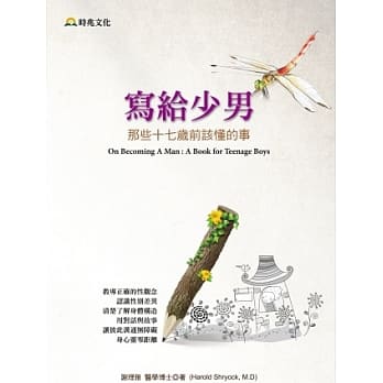 写给少男：那些十七岁前该懂的事 pdf epub mobi 电子书 下载