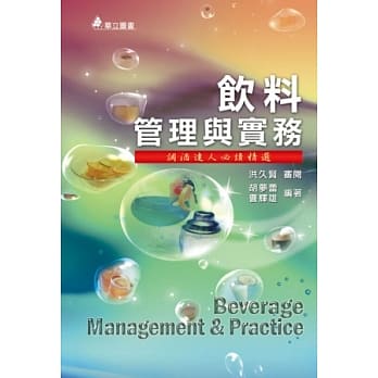 饮料管理与实务：调酒达人必读精选(二版) pdf epub mobi 电子书 下载