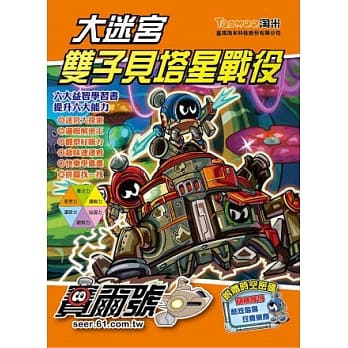 赛尔号．大迷宫：双子贝塔星战役 pdf epub mobi 电子书 下载