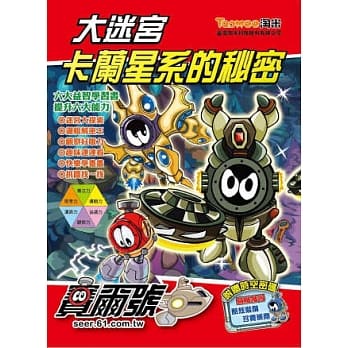 赛尔号．大迷宫：卡兰星系的秘密 pdf epub mobi 电子书 下载