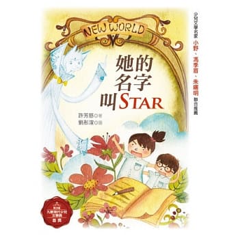 她的名字叫Star pdf epub mobi 电子书 下载