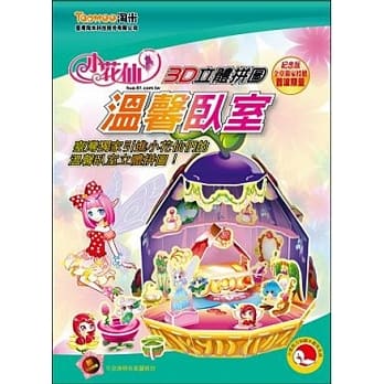 小花仙3D立体拼图：温馨卧室 pdf epub mobi 电子书 下载
