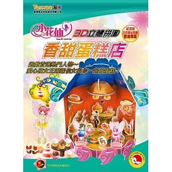小花仙3D立体拼图：香甜蛋糕店 pdf epub mobi 电子书 下载