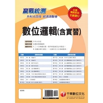 升科大四技数位逻辑(含实习)测验卷 pdf epub mobi 电子书 下载