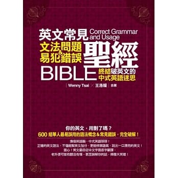 英文常见文法问题＆易犯错误圣经：终结破英文的中式英语迷思 pdf epub mobi 电子书 下载