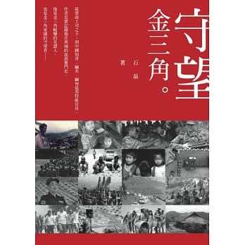 守望金三角 pdf epub mobi 电子书 下载