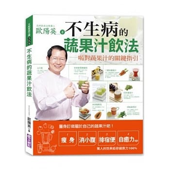 不生病的蔬果汁饮法 pdf epub mobi 电子书 下载
