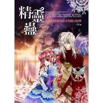 精灵蛊 pdf epub mobi 电子书 下载