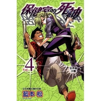 保健室的死神 4 pdf epub mobi 电子书 下载