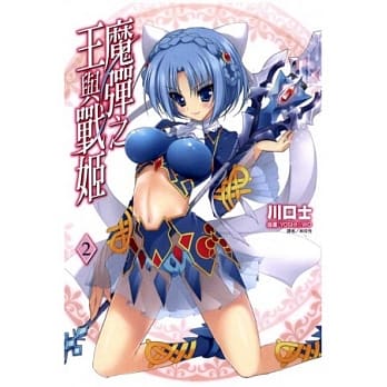 魔弹之王与战姬 2 pdf epub mobi 电子书 下载