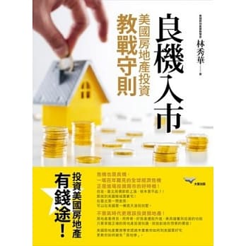 良机入市：美国房地产投资教战守则 pdf epub mobi 电子书 下载