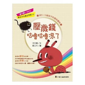 压岁钱咕噜咕噜滚了 pdf epub mobi 电子书 下载