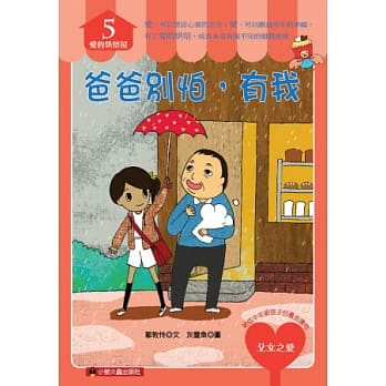 爸爸别怕，有我 pdf epub mobi 电子书 下载