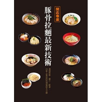开店专业：豚骨拉面最新技术 pdf epub mobi 电子书 下载