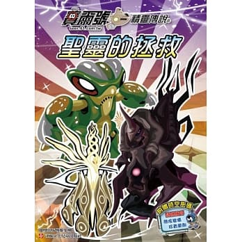 赛尔号．精灵传说6：圣灵的拯救 pdf epub mobi 电子书 下载