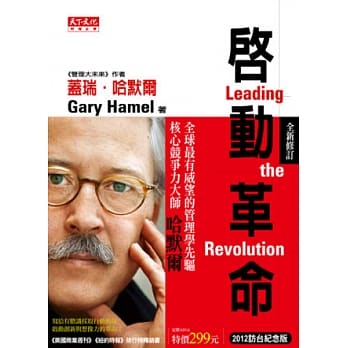 启动革命(2012访台纪念版) pdf epub mobi 电子书 下载