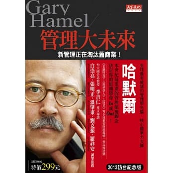 管理大未来(2012访台纪念版) pdf epub mobi 电子书 下载