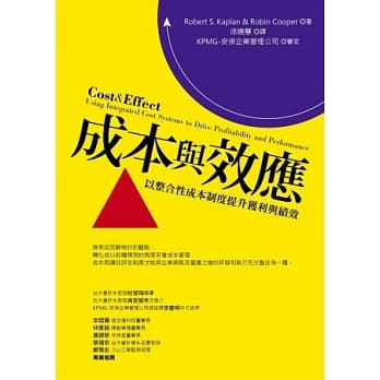 成本与效应：以整合性成本制度提升获利与绩效 pdf epub mobi 电子书 下载