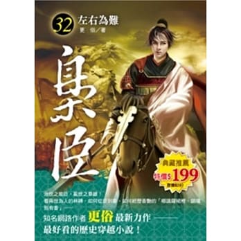 枭臣 32 左右为难 pdf epub mobi 电子书 下载