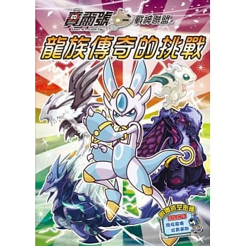 赛尔号．战神联盟3：龙族传奇的挑战 pdf epub mobi 电子书 下载