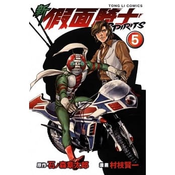 新假面骑士SPIRITS 5 pdf epub mobi 电子书 下载